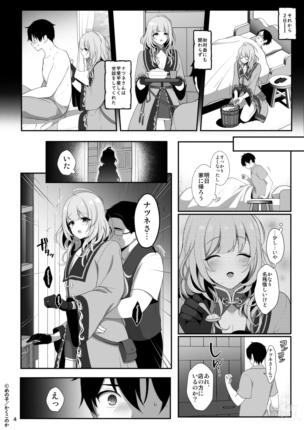 Page 5 of doujinshi Kusuriya no Mama-kei Onii-san wa Murabito-tachi no Milk Bar