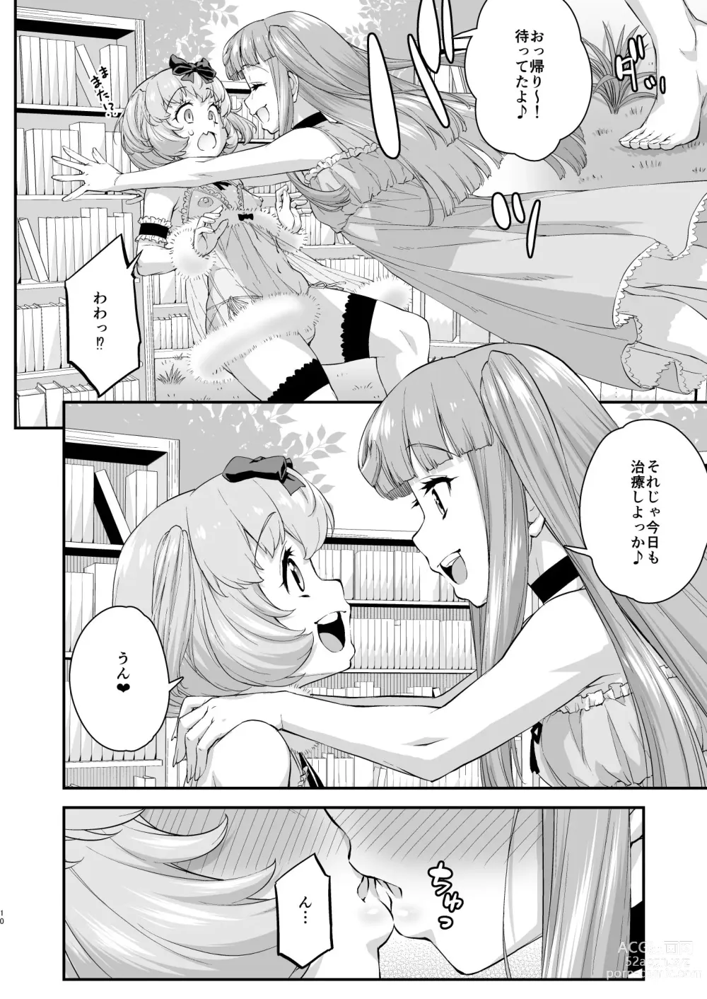 Page 10 of doujinshi Avatar ☆ Trance! 13