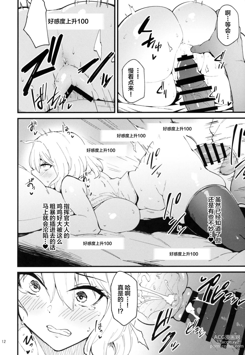 Page 11 of doujinshi Koukando Bugtteru