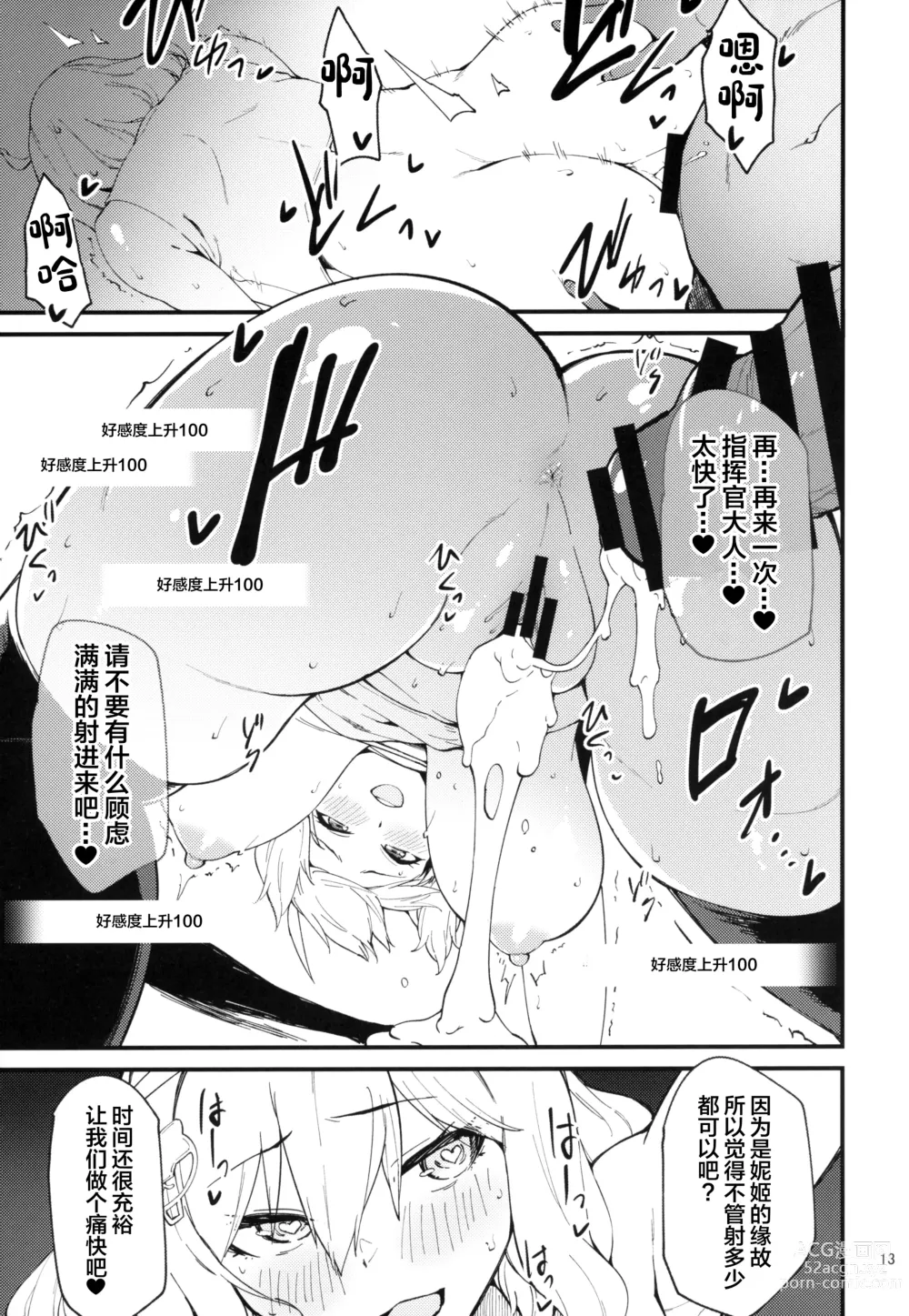 Page 12 of doujinshi Koukando Bugtteru