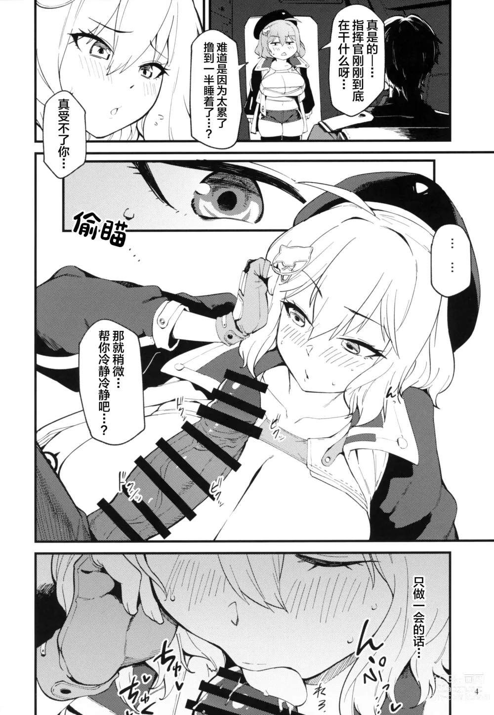 Page 3 of doujinshi Koukando Bugtteru