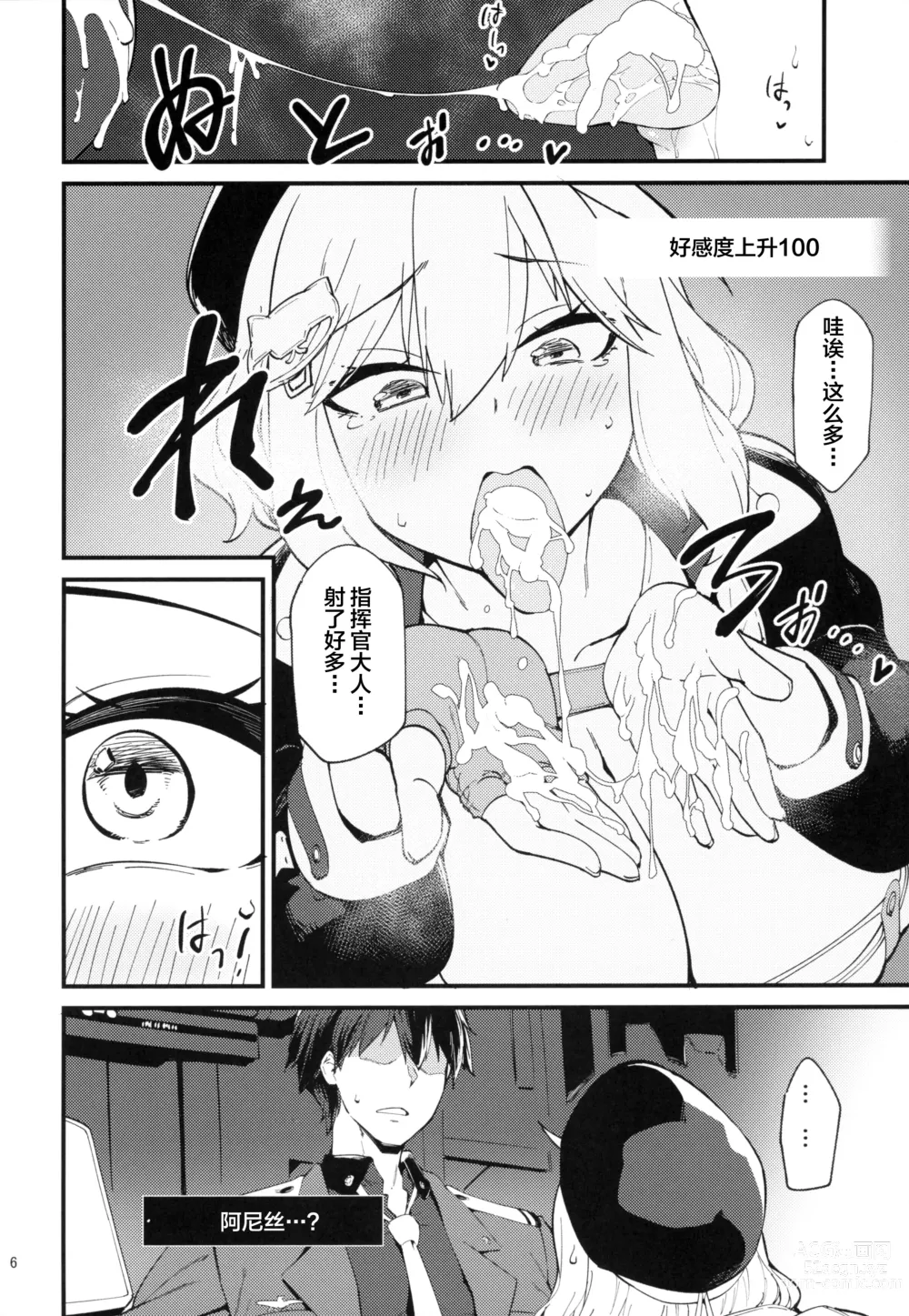 Page 5 of doujinshi Koukando Bugtteru