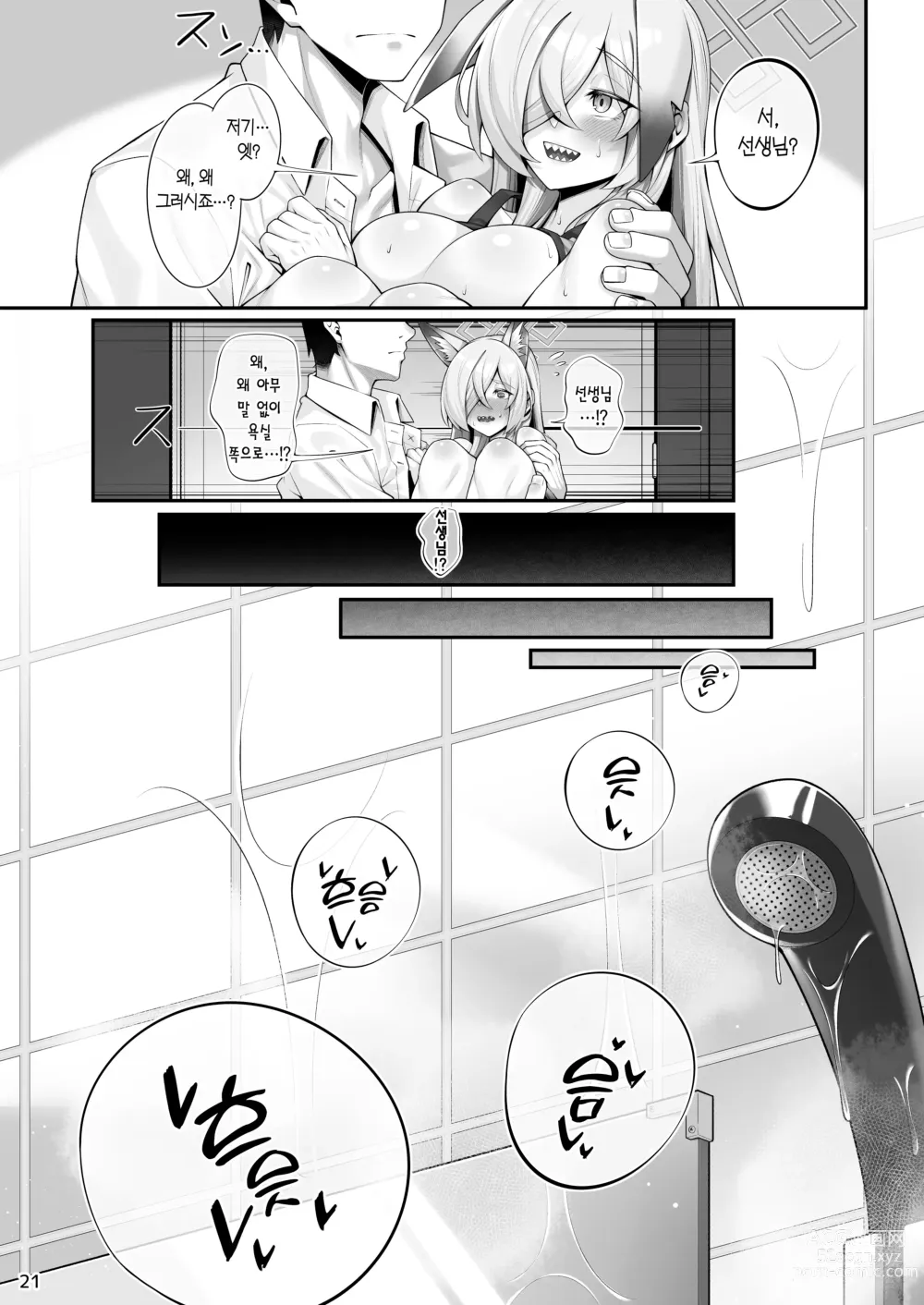 Page 20 of doujinshi 미친개(칸나)와 선생님