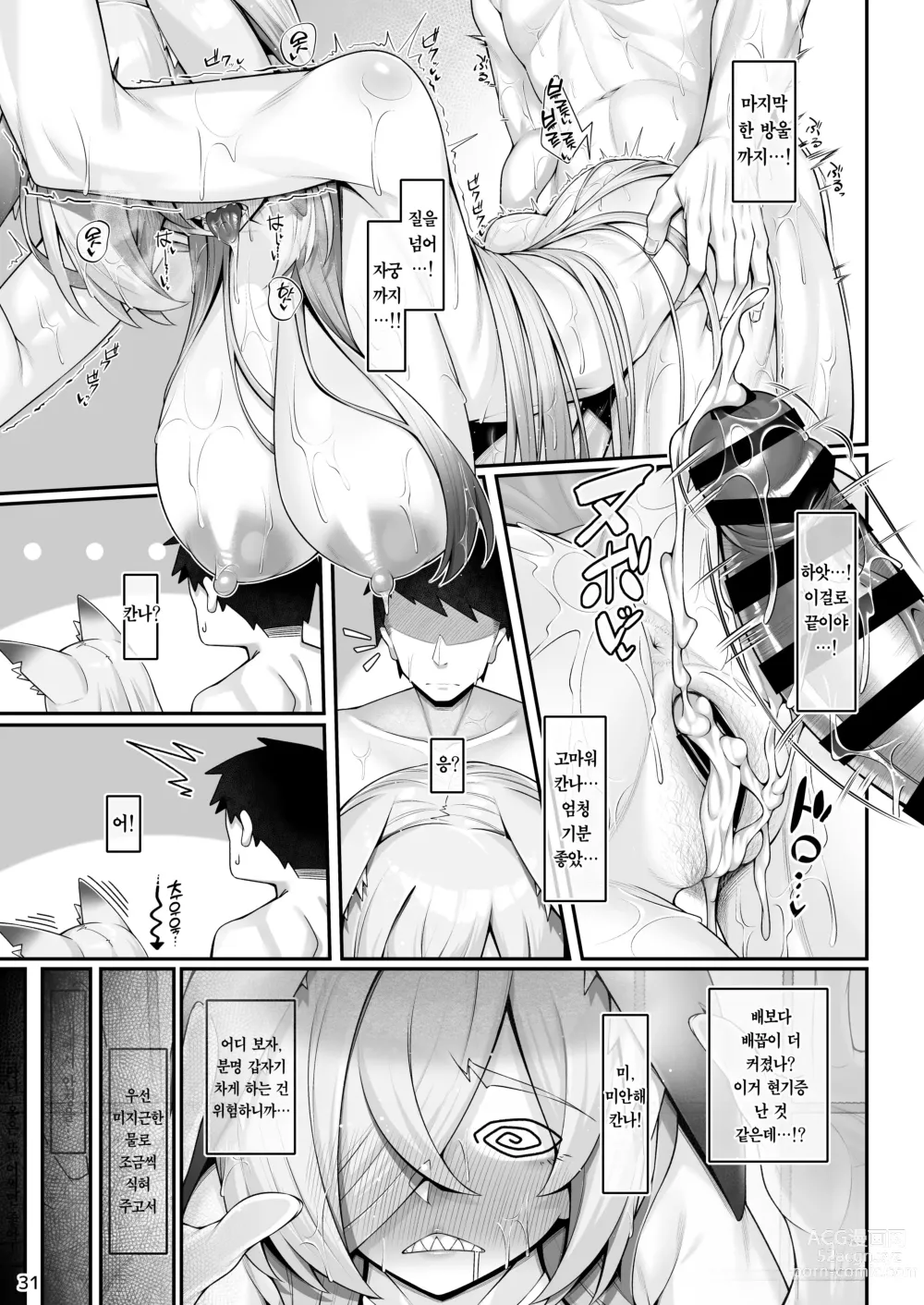 Page 30 of doujinshi 미친개(칸나)와 선생님