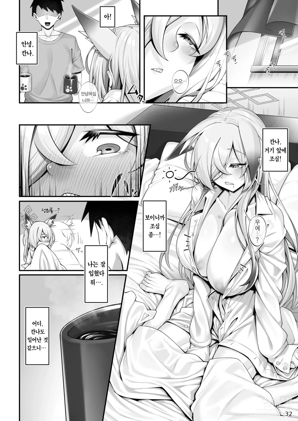 Page 31 of doujinshi 미친개(칸나)와 선생님