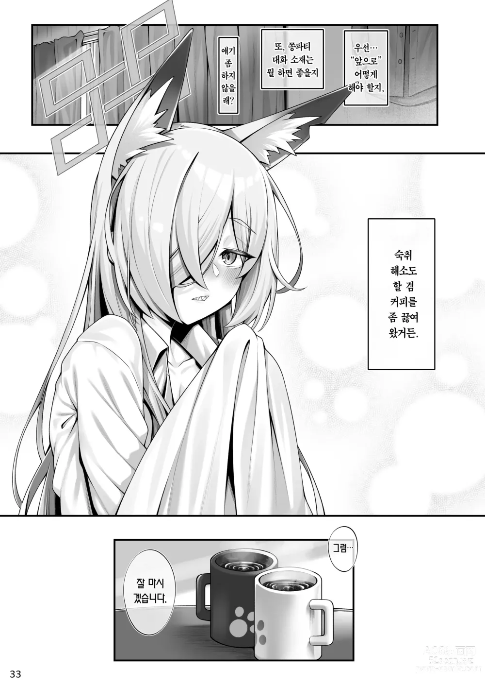 Page 32 of doujinshi 미친개(칸나)와 선생님