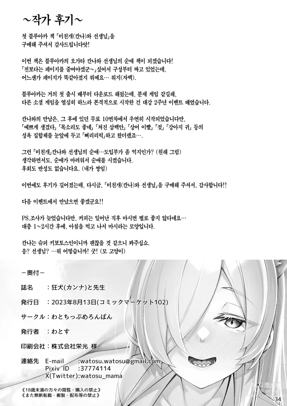 Page 33 of doujinshi 미친개(칸나)와 선생님