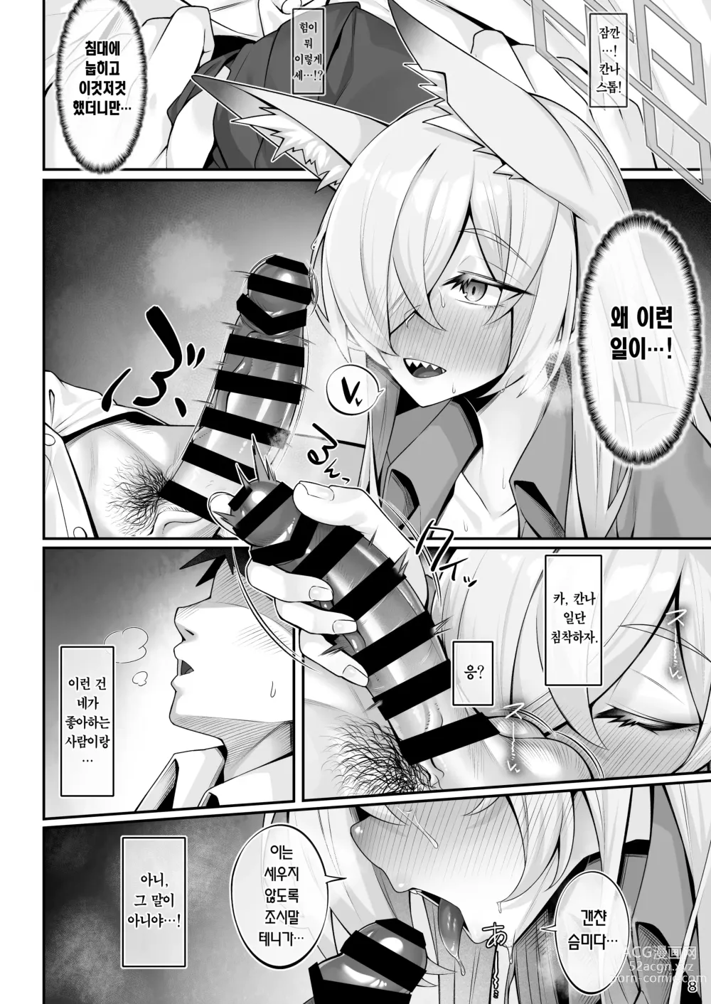 Page 7 of doujinshi 미친개(칸나)와 선생님