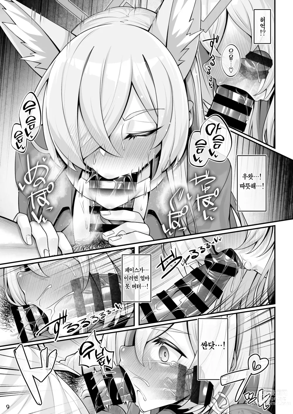 Page 8 of doujinshi 미친개(칸나)와 선생님