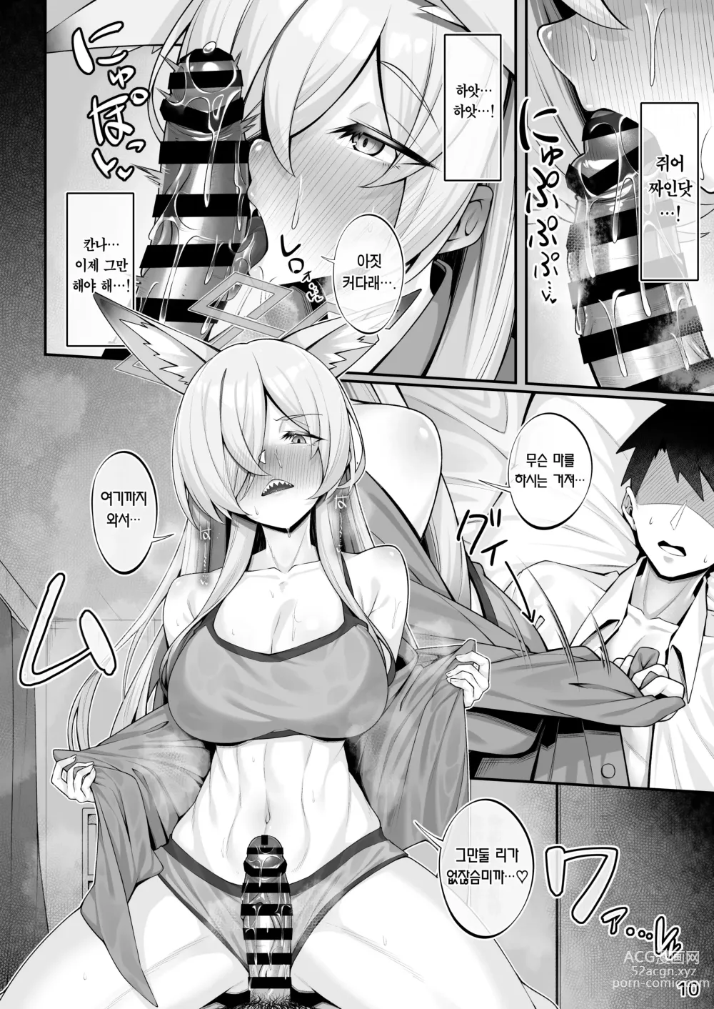 Page 9 of doujinshi 미친개(칸나)와 선생님