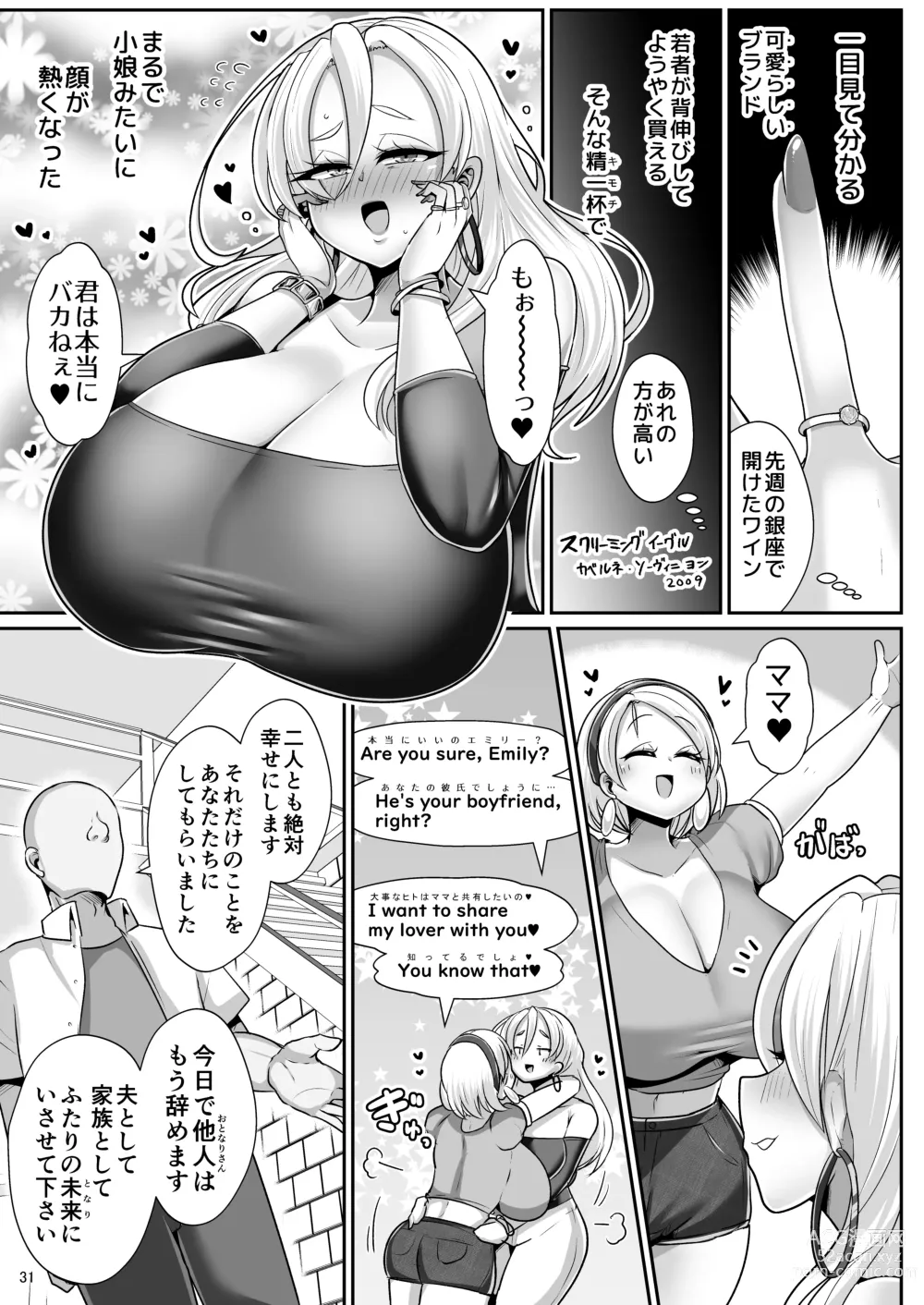 Page 32 of doujinshi H Daisuki Kinpatsu Hakujin Bakunyuu Ryuugakusei ga Tonari no Heya ni Hikkoshite Kita!! 3 ~ Bakunyuu oyako o ore no tsuma ni shita!!~