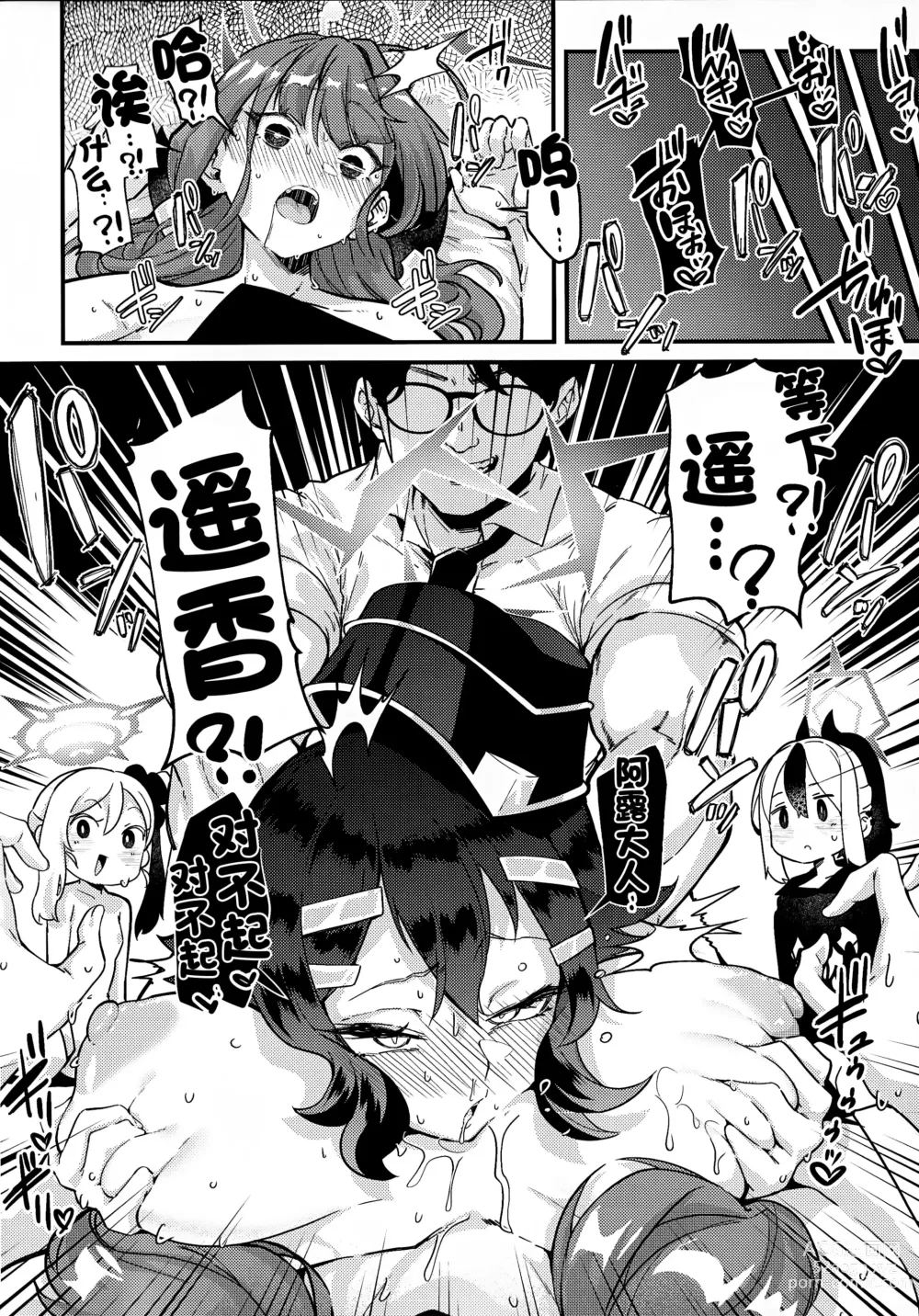 Page 20 of doujinshi Aruchan dake Saimin ni Kakattenai Hon