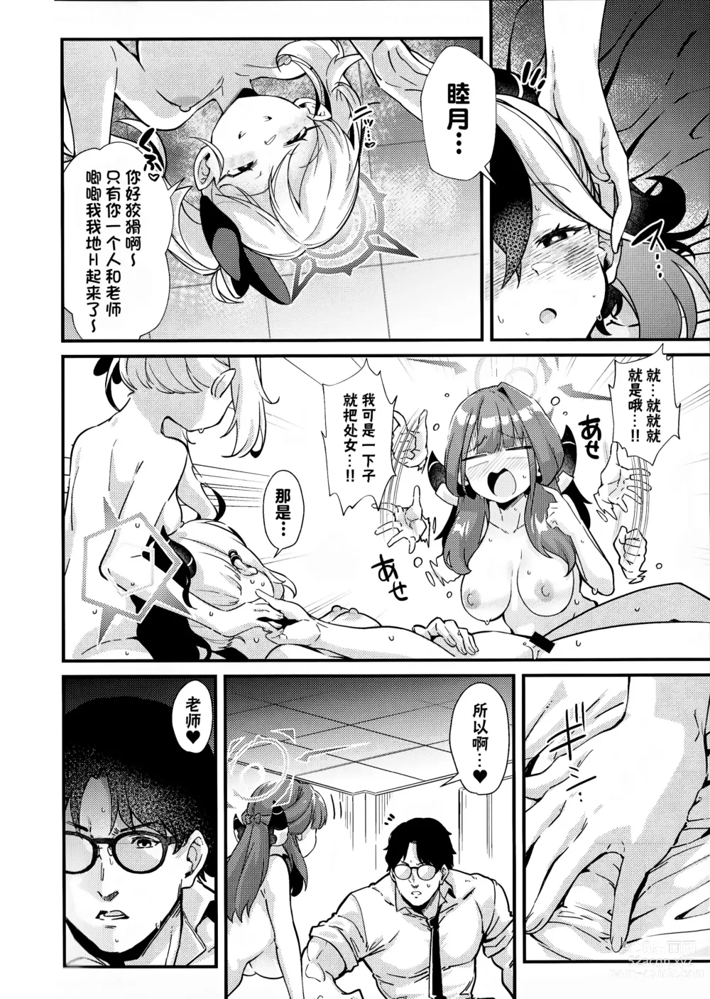 Page 26 of doujinshi Aruchan dake Saimin ni Kakattenai Hon