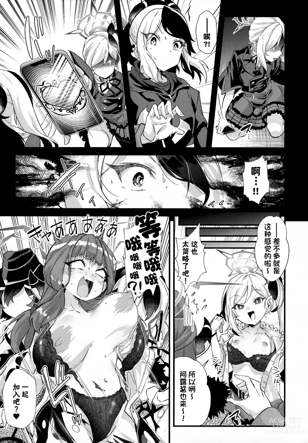 Page 7 of doujinshi Aruchan dake Saimin ni Kakattenai Hon