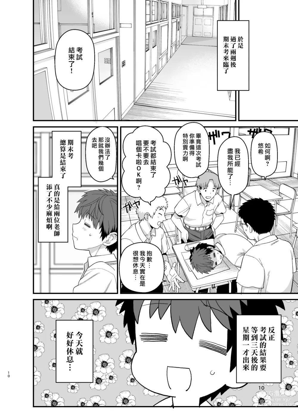 Page 12 of doujinshi Sentaku Kyouka Nijigenme