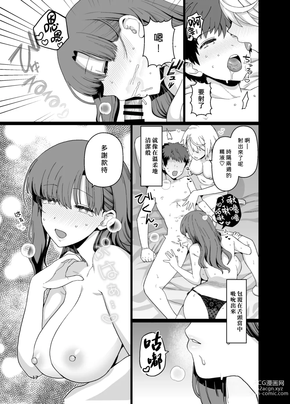 Page 19 of doujinshi Sentaku Kyouka Nijigenme