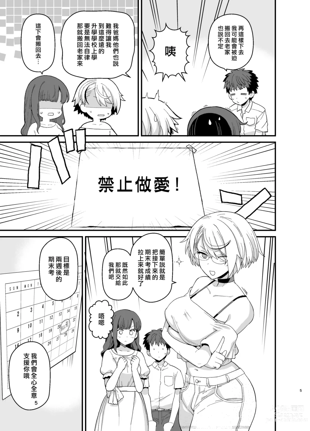 Page 7 of doujinshi Sentaku Kyouka Nijigenme