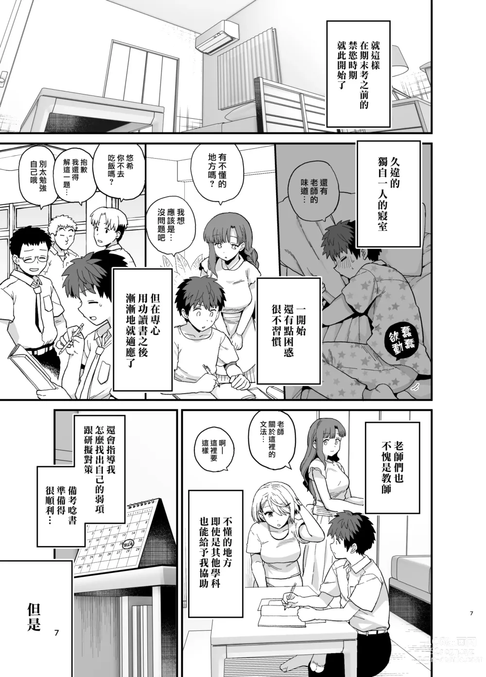 Page 9 of doujinshi Sentaku Kyouka Nijigenme