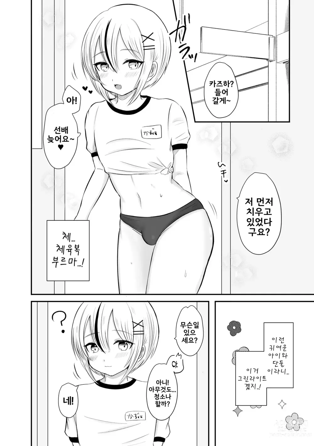 Page 2 of manga 비밀의 과외활동