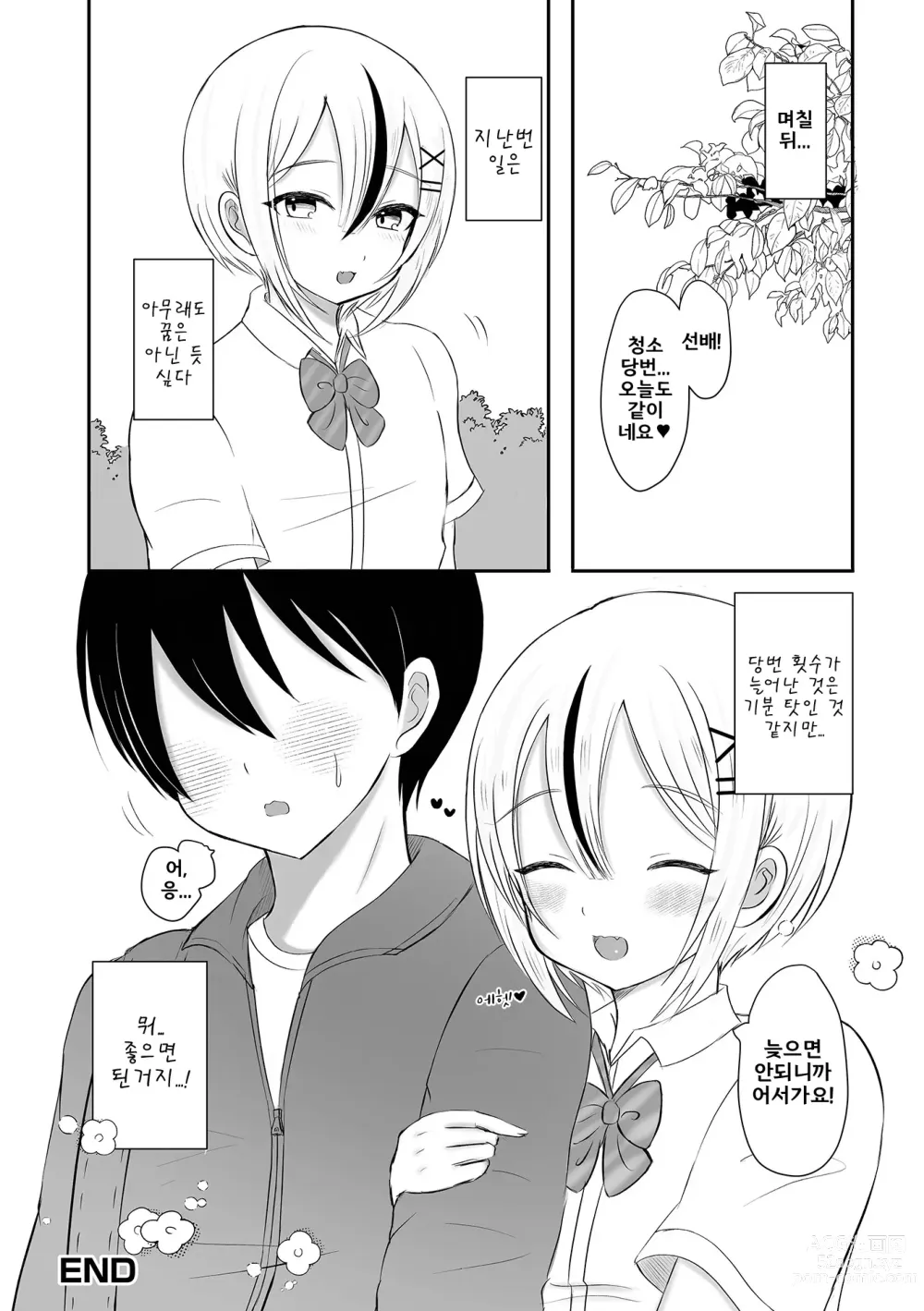 Page 16 of manga 비밀의 과외활동