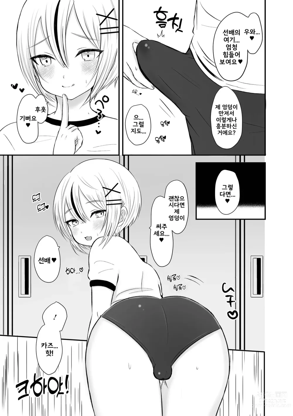 Page 5 of manga 비밀의 과외활동