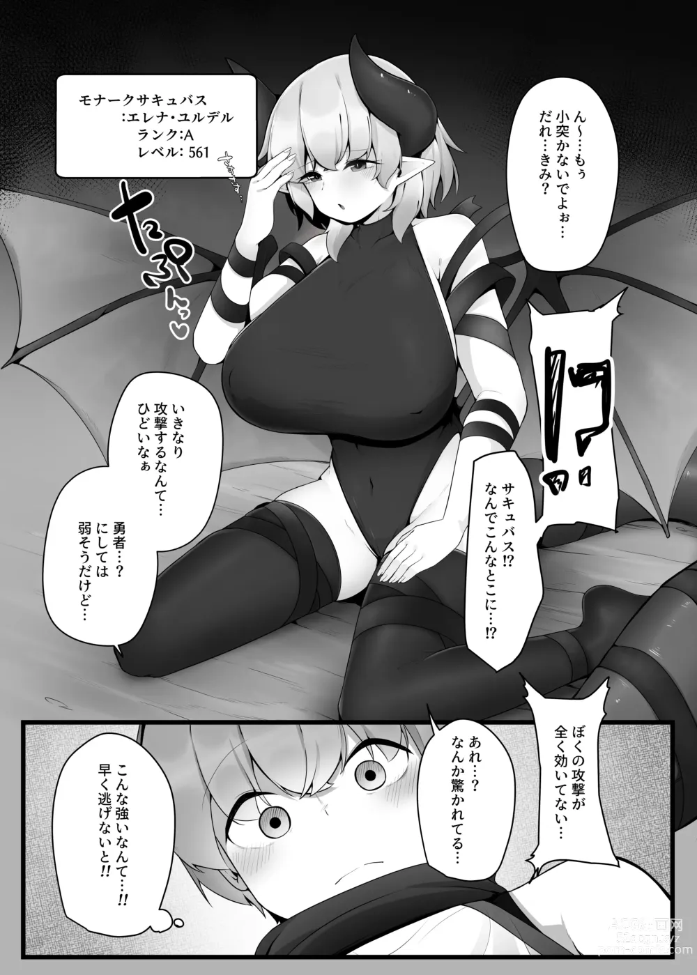 Page 5 of doujinshi Kakedashi Yuusha ga Onee-san Succubus no Milk Server ni Naru Hanashi