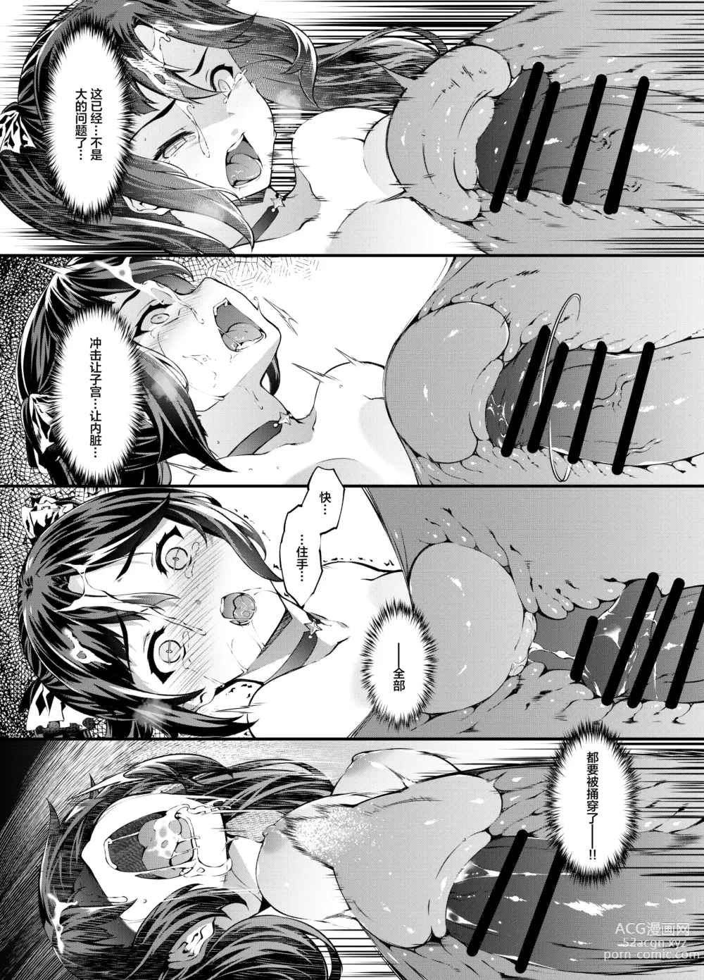 Page 24 of doujinshi Hoshi ga Ochita Hi