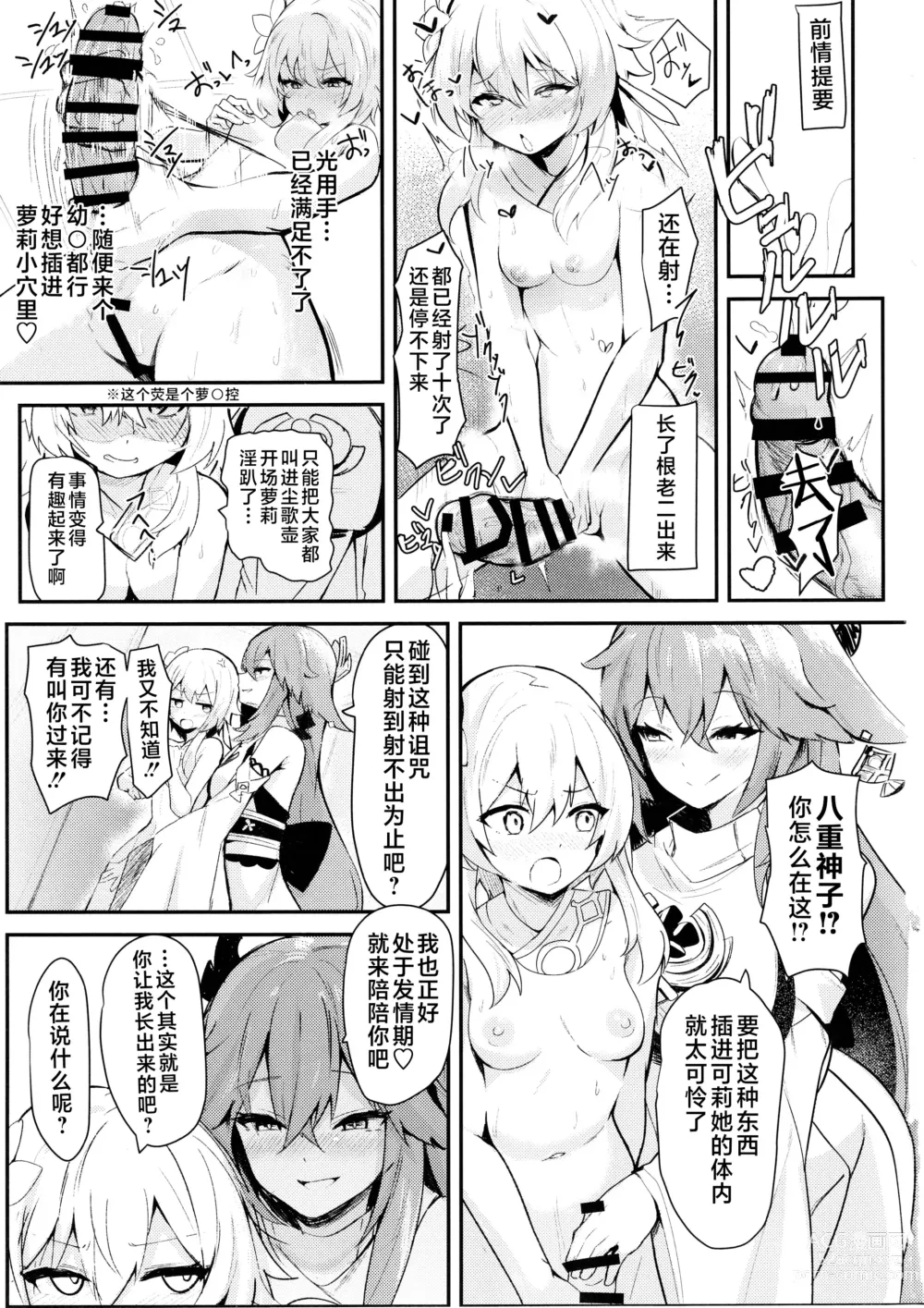 Page 2 of doujinshi Yae Miko to Futanari Hotaru ga Ecchi suru Hon