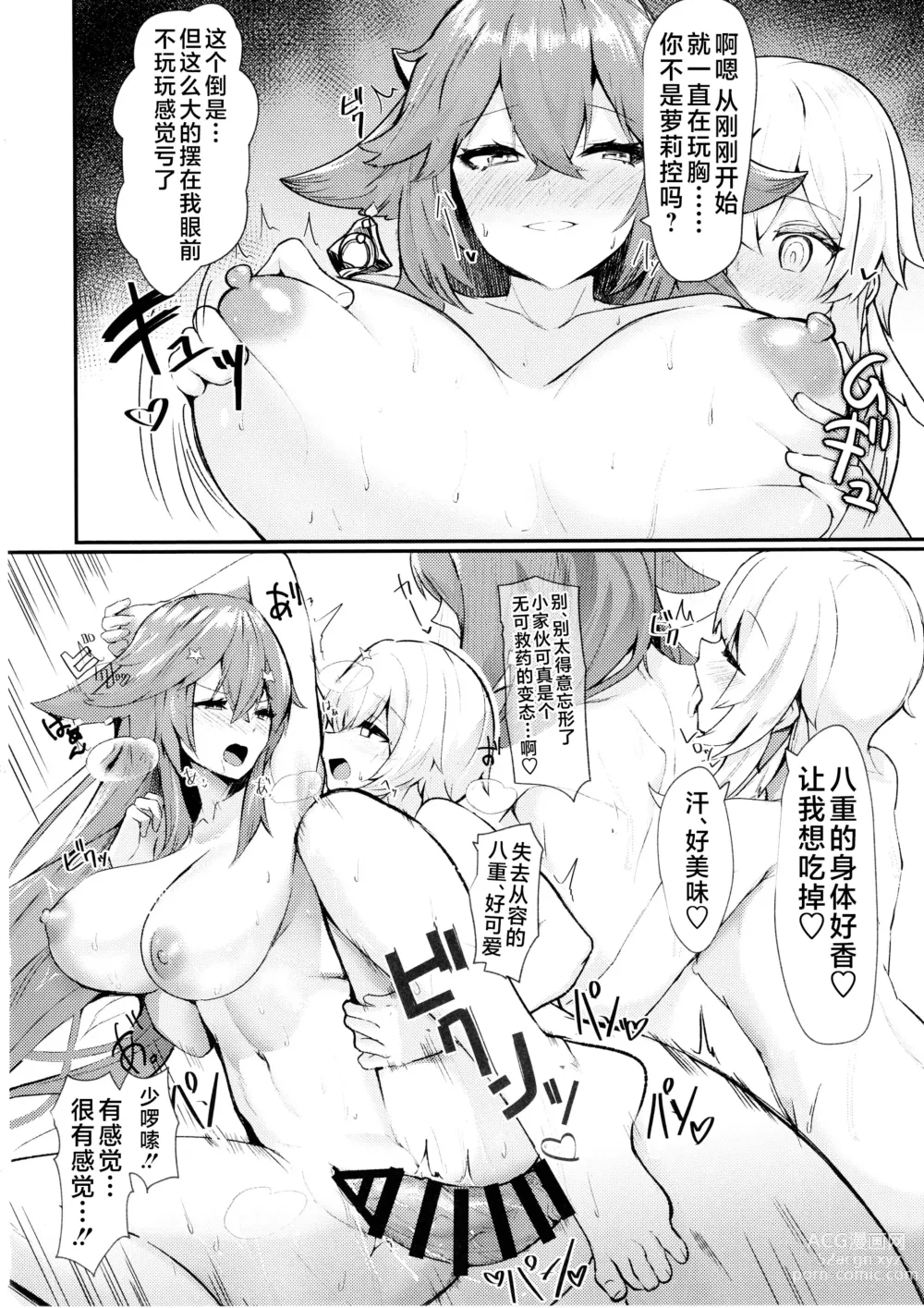 Page 11 of doujinshi Yae Miko to Futanari Hotaru ga Ecchi suru Hon