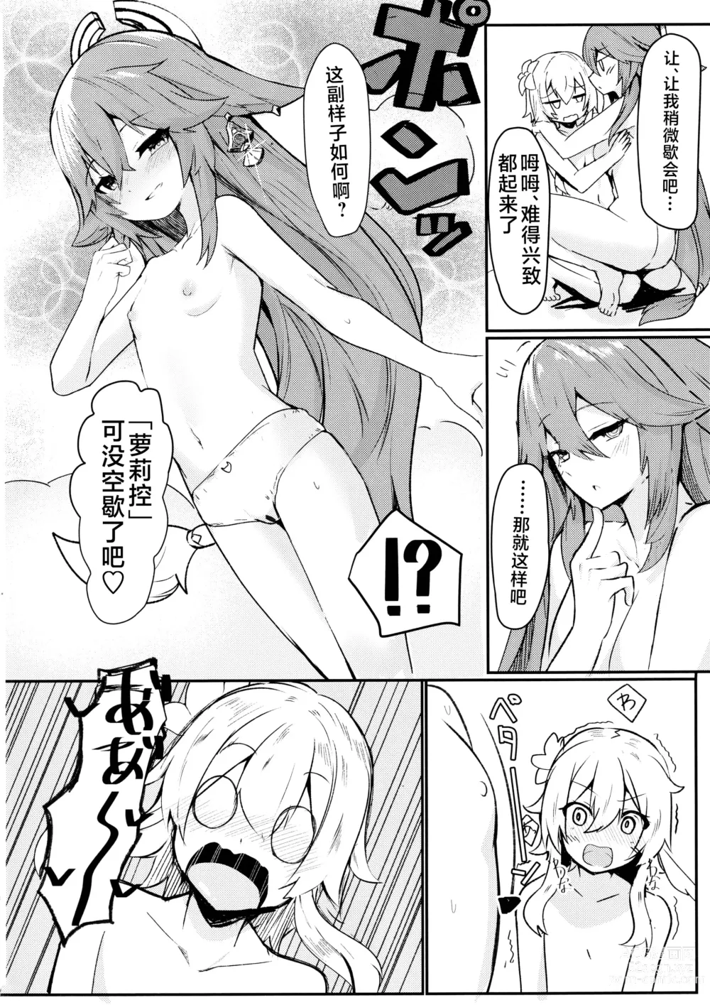 Page 13 of doujinshi Yae Miko to Futanari Hotaru ga Ecchi suru Hon