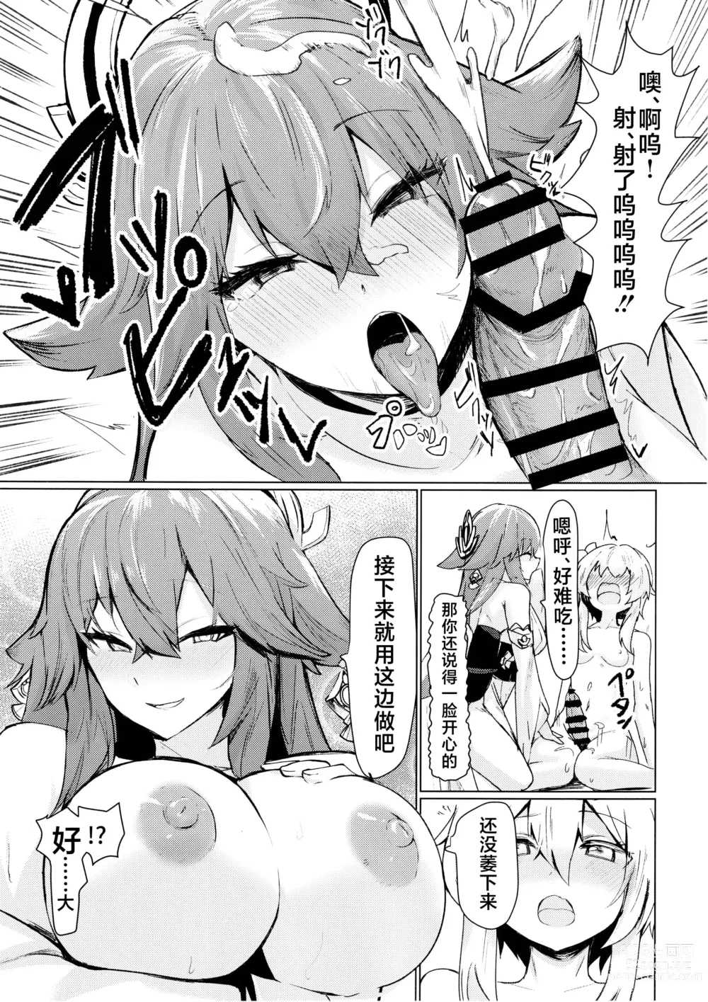 Page 4 of doujinshi Yae Miko to Futanari Hotaru ga Ecchi suru Hon