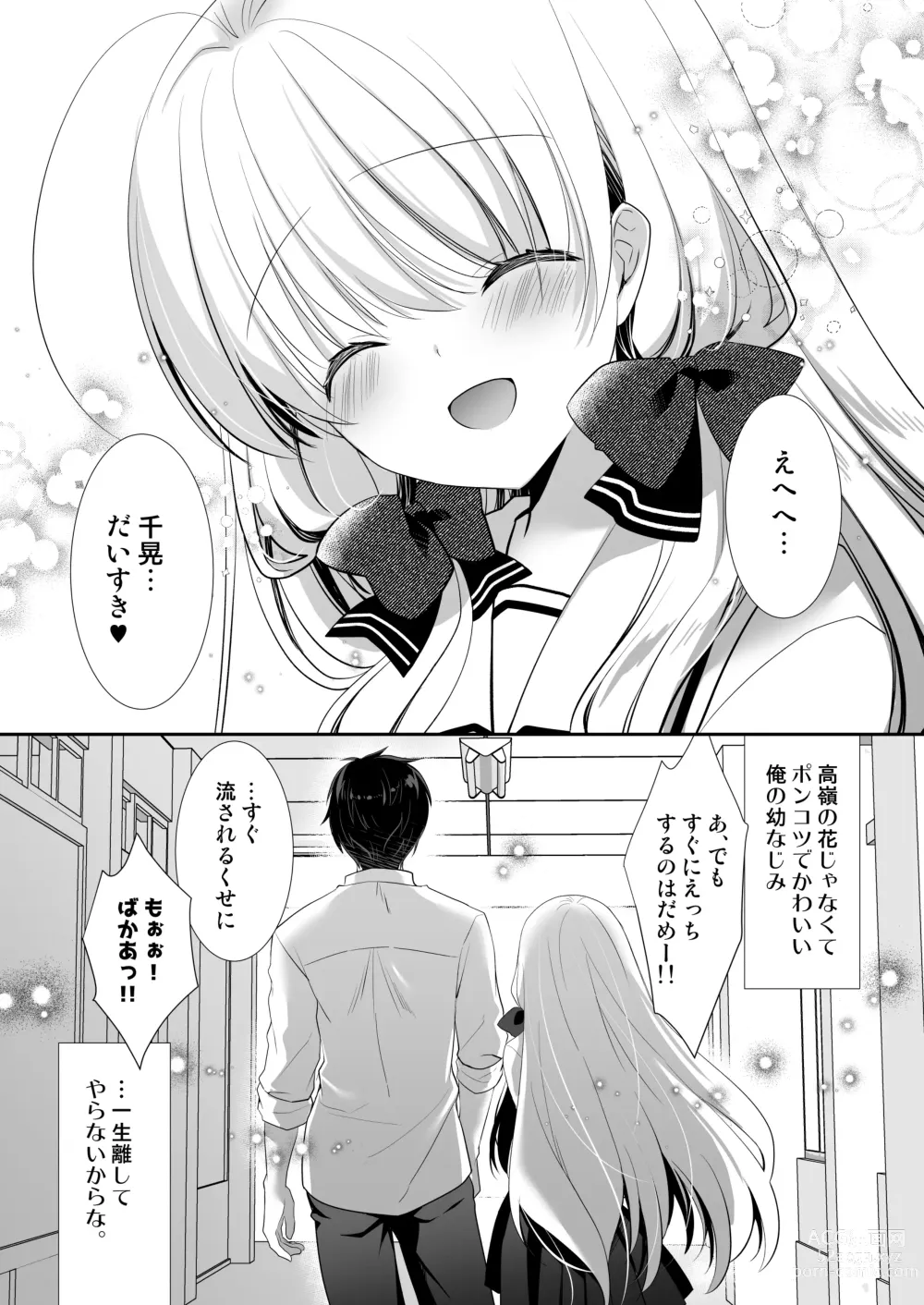 Page 31 of doujinshi Takane no Hana dato Omowareteiru Ponkotsu Osananajimi wo Hitorijime Shimasu.