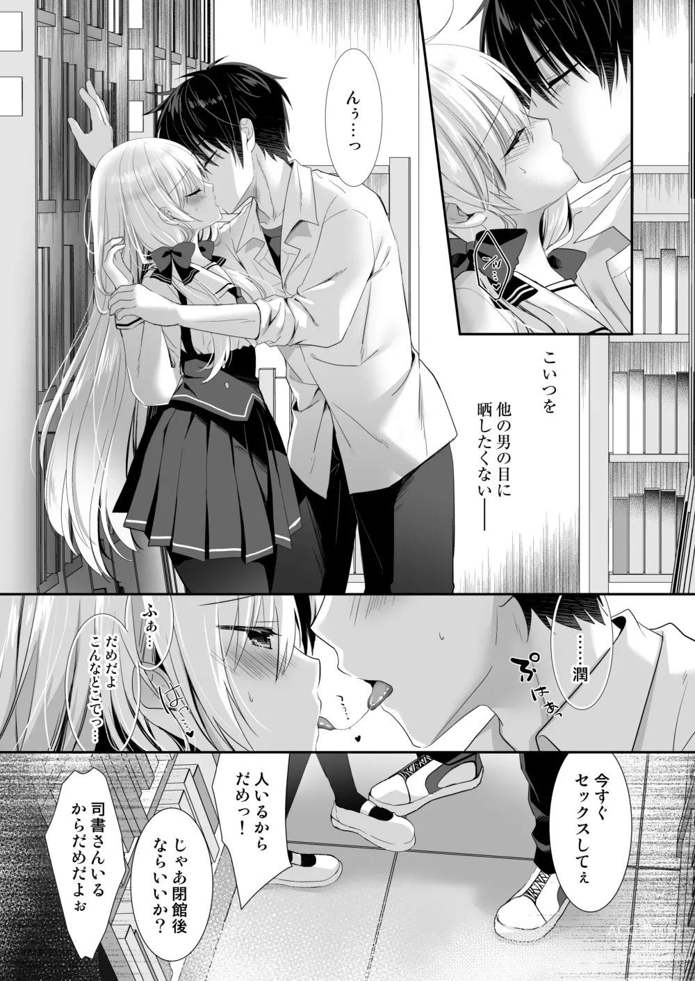 Page 7 of doujinshi Takane no Hana dato Omowareteiru Ponkotsu Osananajimi wo Hitorijime Shimasu.