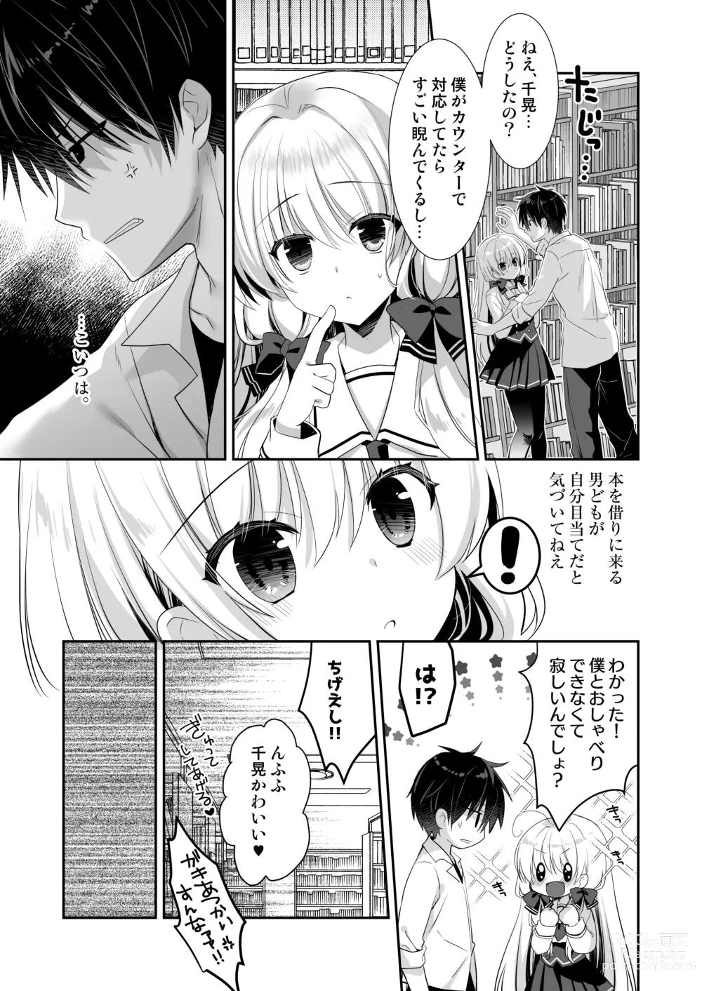 Page 8 of doujinshi Takane no Hana dato Omowareteiru Ponkotsu Osananajimi wo Hitorijime Shimasu.