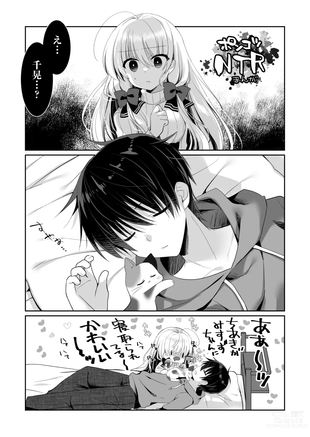 Page 36 of doujinshi Ponkotsu Osananajimi to LoveHo de Ecchi