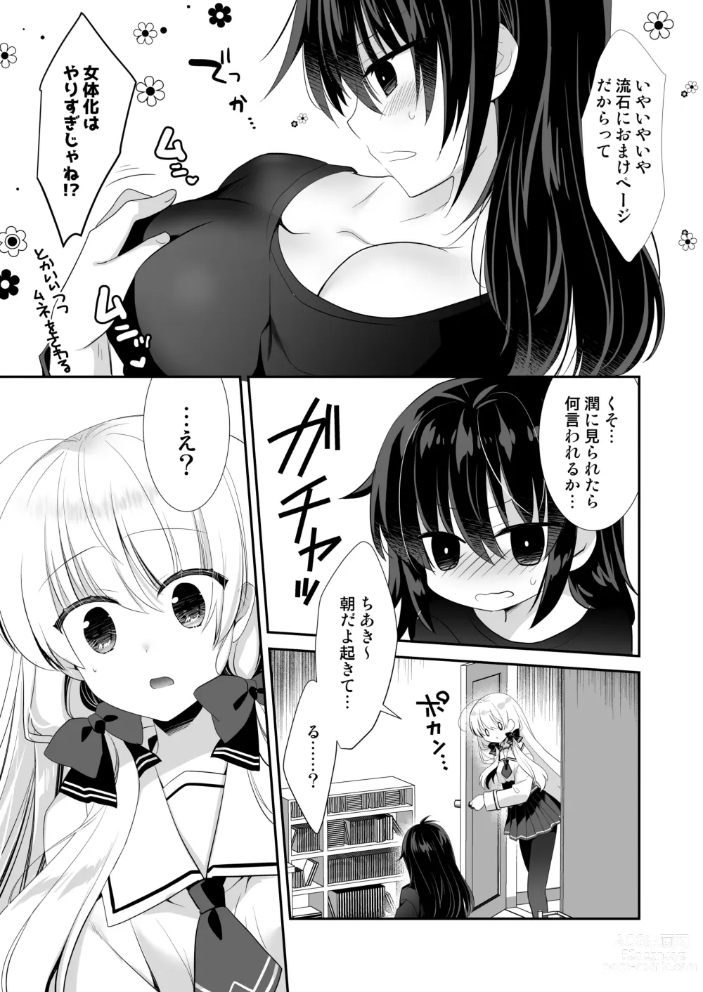 Page 38 of doujinshi Ponkotsu Osananajimi to LoveHo de Ecchi