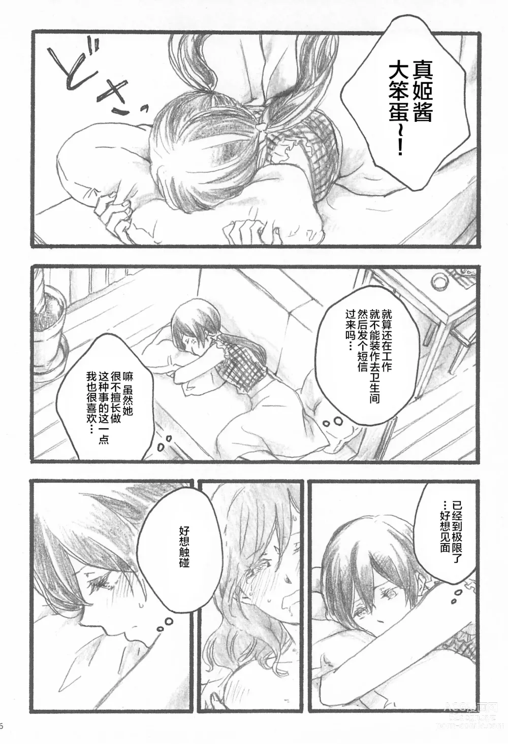 Page 6 of doujinshi Happiness