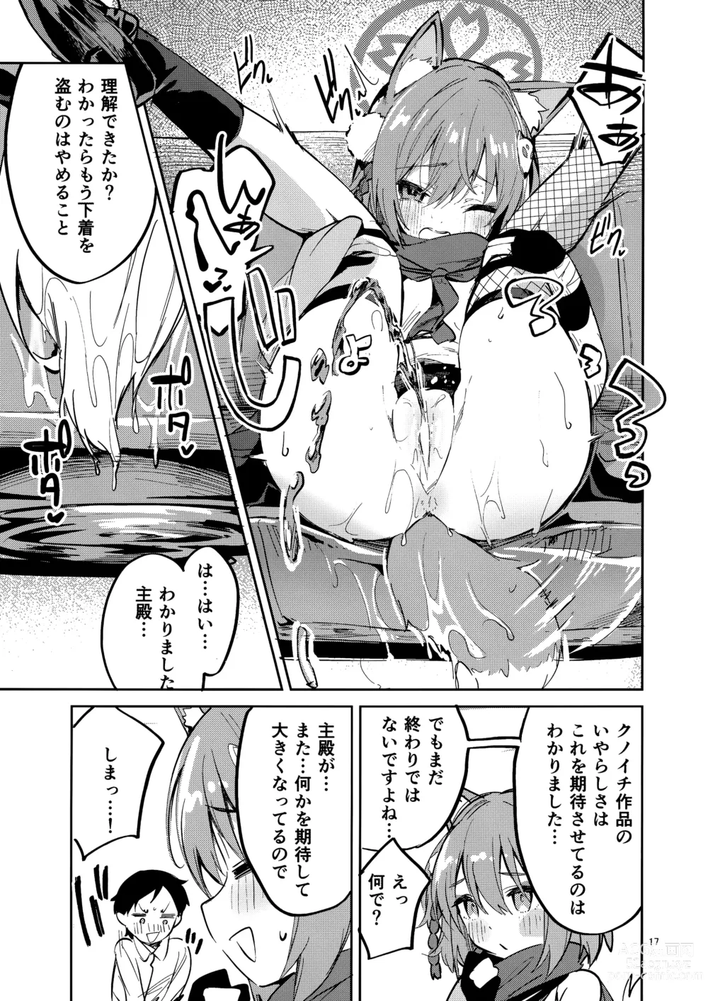 Page 16 of doujinshi Me o Hanasenai Seito