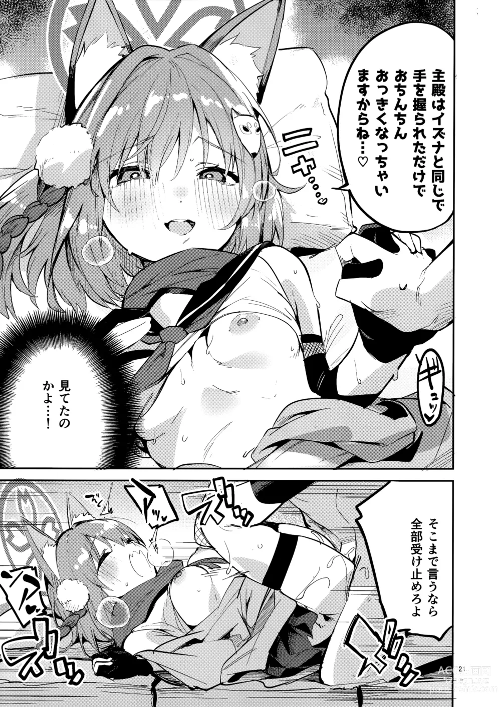 Page 20 of doujinshi Me o Hanasenai Seito