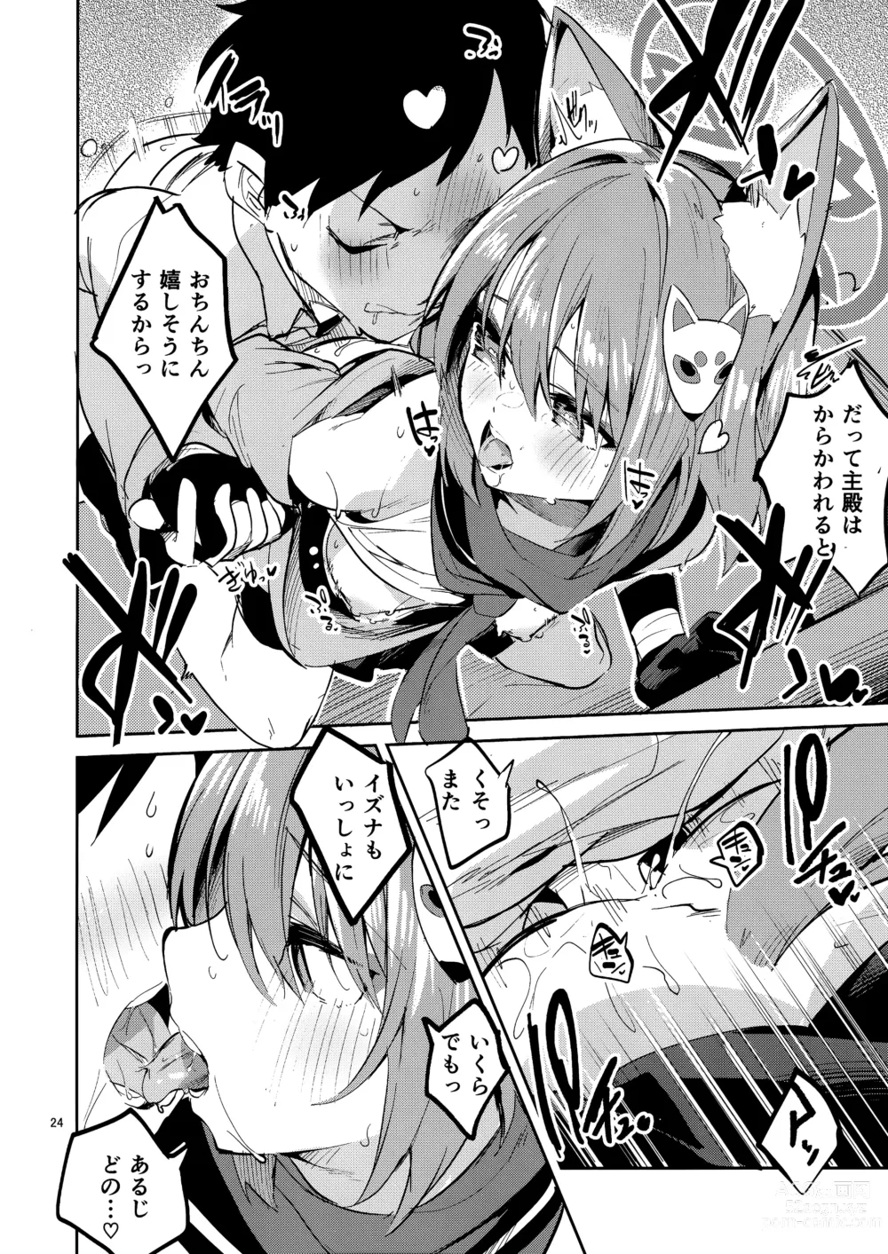 Page 23 of doujinshi Me o Hanasenai Seito