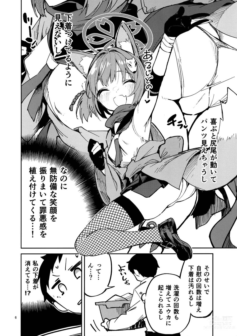 Page 5 of doujinshi Me o Hanasenai Seito