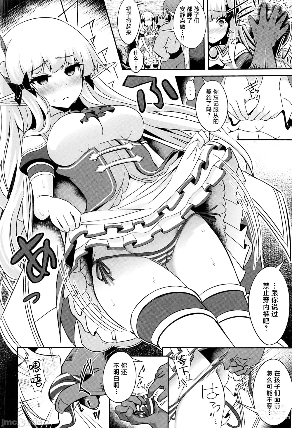 Page 13 of doujinshi SAREN HARD 4