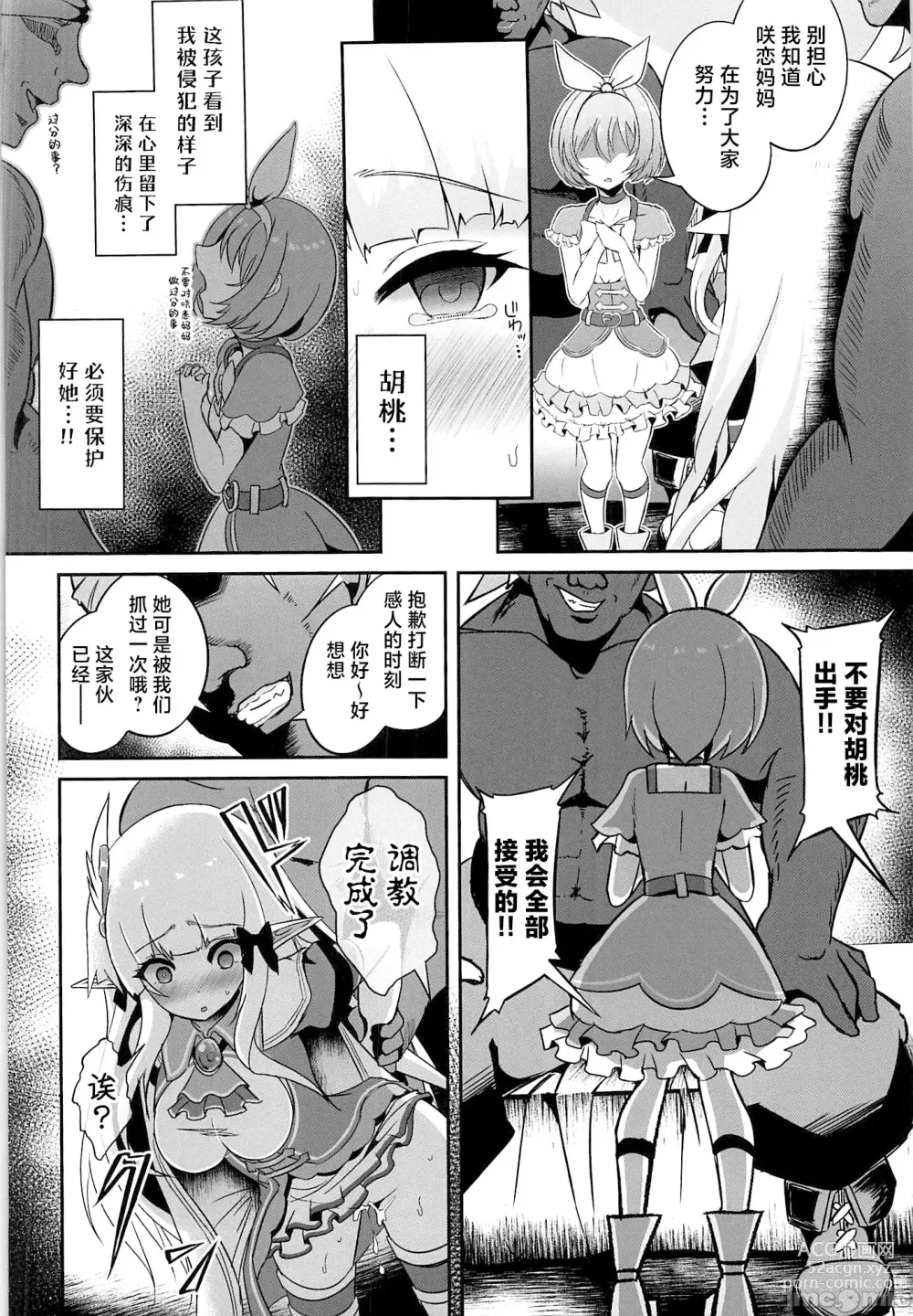 Page 17 of doujinshi SAREN HARD 4