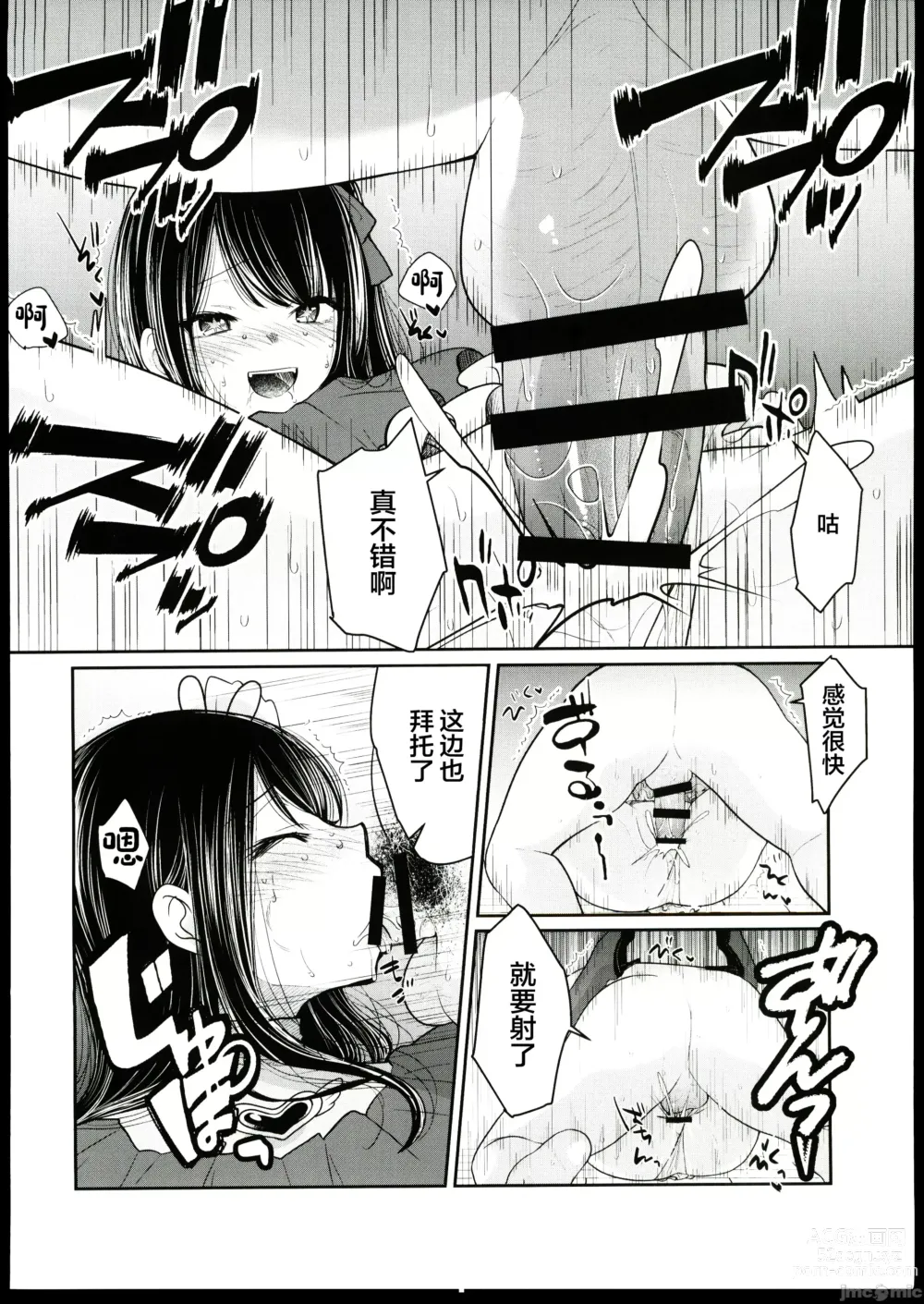 Page 9 of doujinshi Omanko