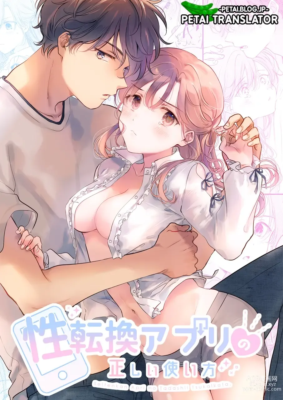 Page 1 of doujinshi Seitenkan Appli no Tadashii Tsukaikata