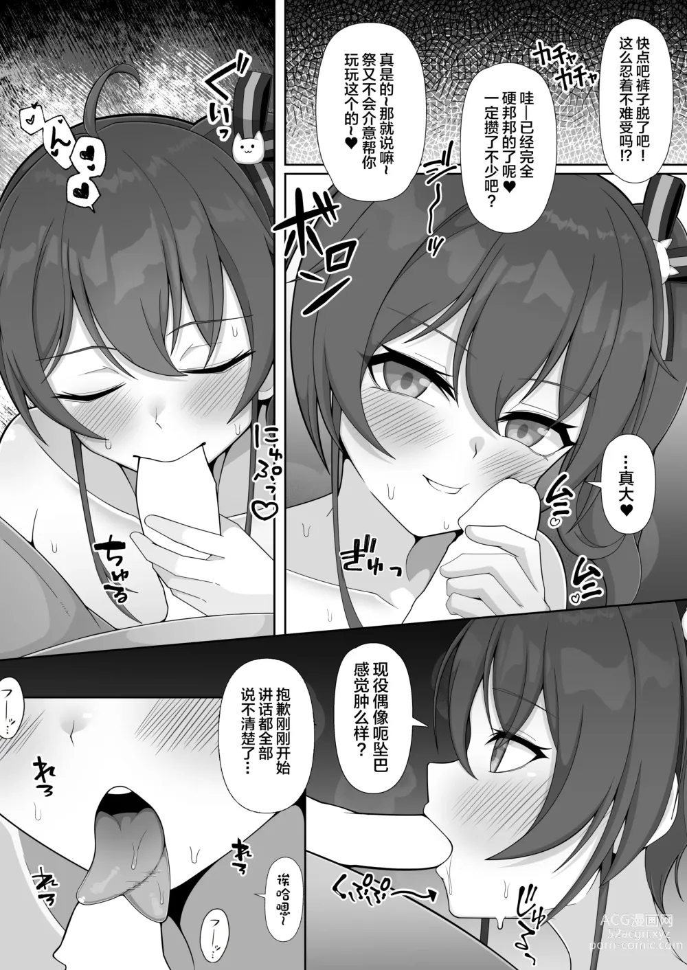 Page 12 of doujinshi Sekaiichi Kawaii Idol to Dousei Icha Love H Suru Manga