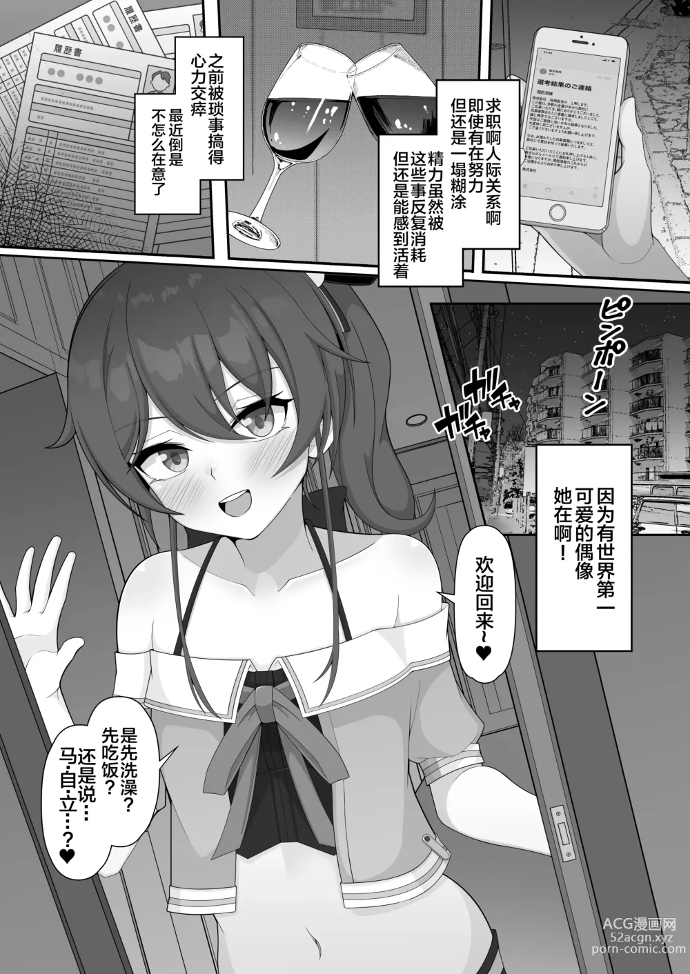 Page 4 of doujinshi Sekaiichi Kawaii Idol to Dousei Icha Love H Suru Manga