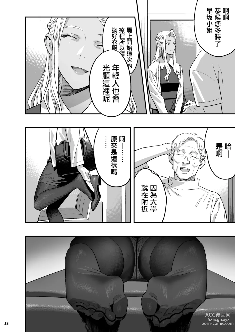 Page 17 of doujinshi Watashi ga Saki ni Suki datta no ni Seitai.