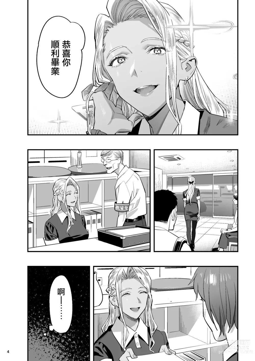 Page 3 of doujinshi Watashi ga Saki ni Suki datta no ni Seitai.