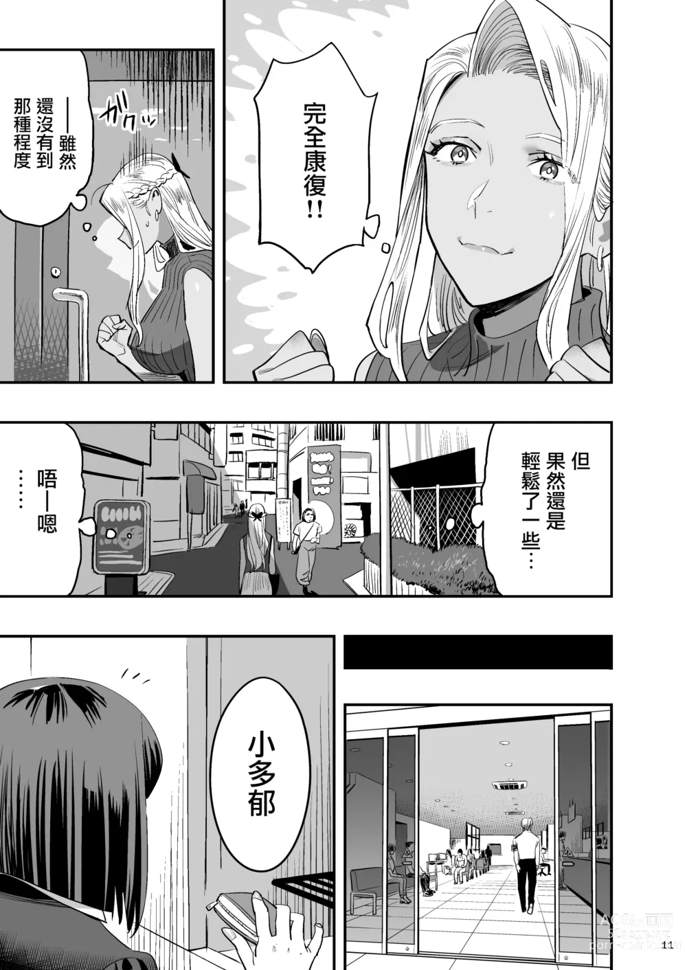 Page 10 of doujinshi Watashi ga Saki ni Suki datta no ni Seitai.